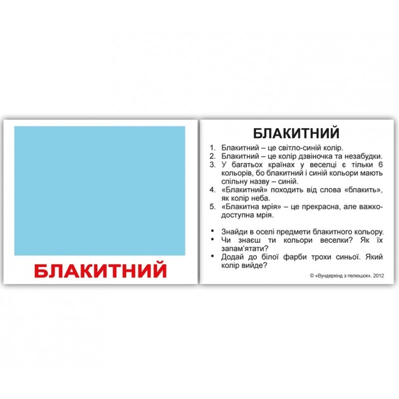 Мини - карточки Домана "Кольори з фактами" украиноязычные, 40 карточек, Вундеркинд с пеленок