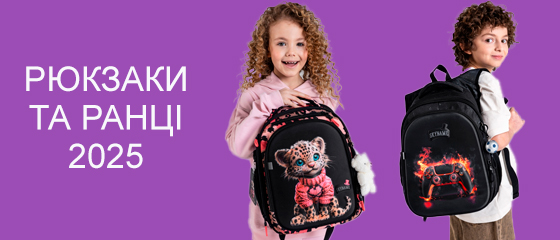 Рюкзаки та ранці
